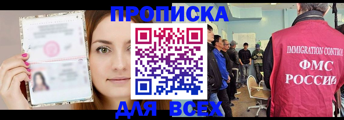 прописка в квартире в Балтийске