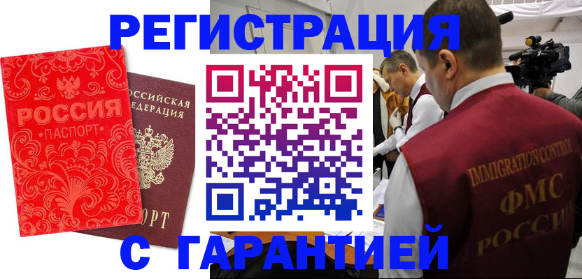 временная регистрация адрес в Балтийске