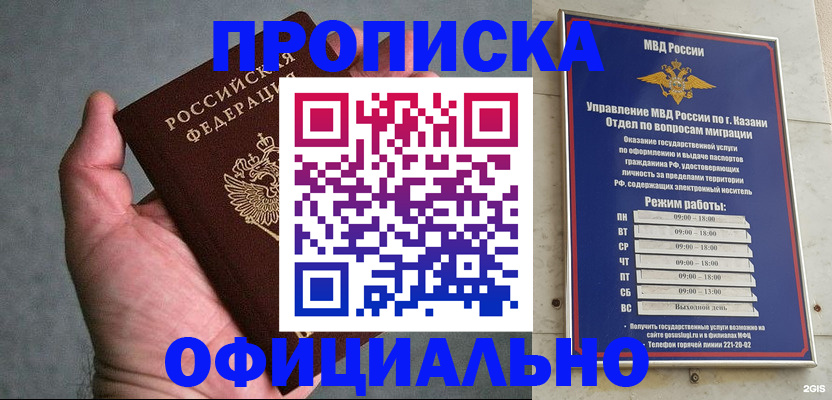 временная регистрация для всех в Балтийске