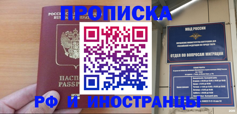 прописка 2025 в Балтийске